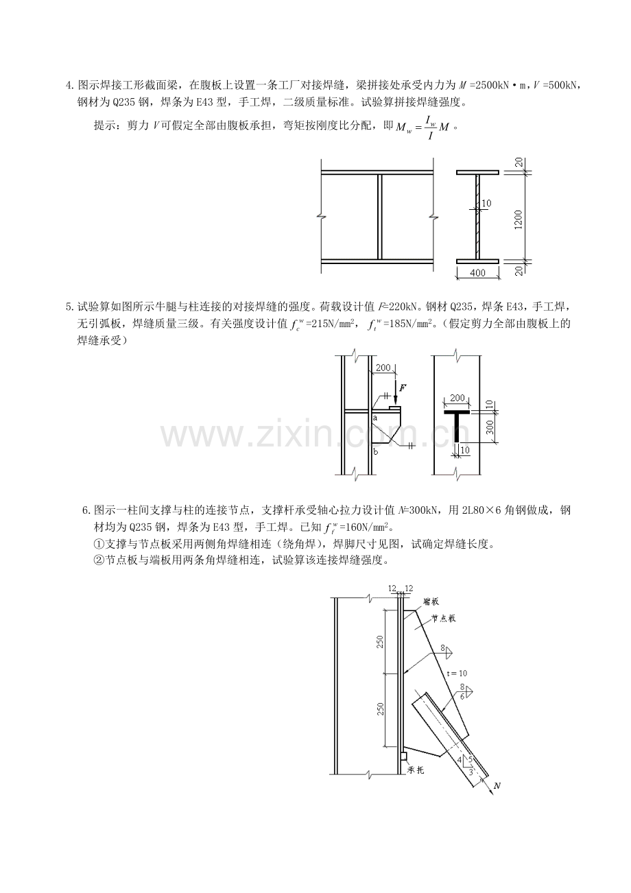 钢结构设计原理复习题及参考答案.doc_第3页