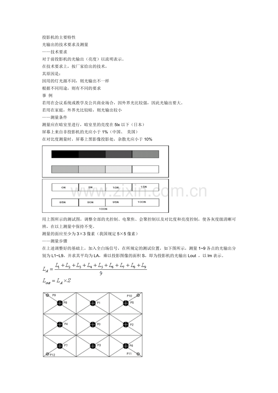 投影机的主要特性.doc_第1页