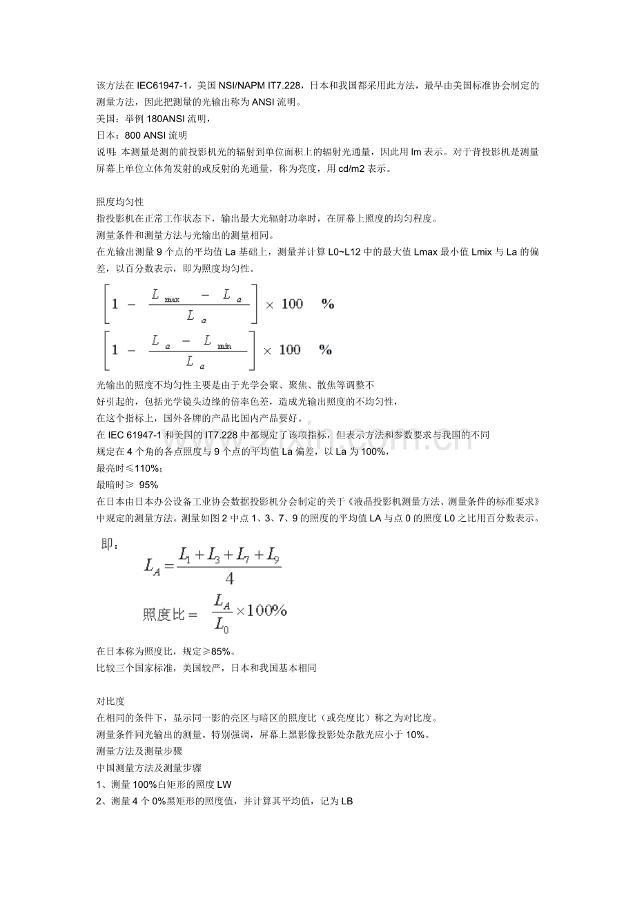 投影机的主要特性.doc_第2页