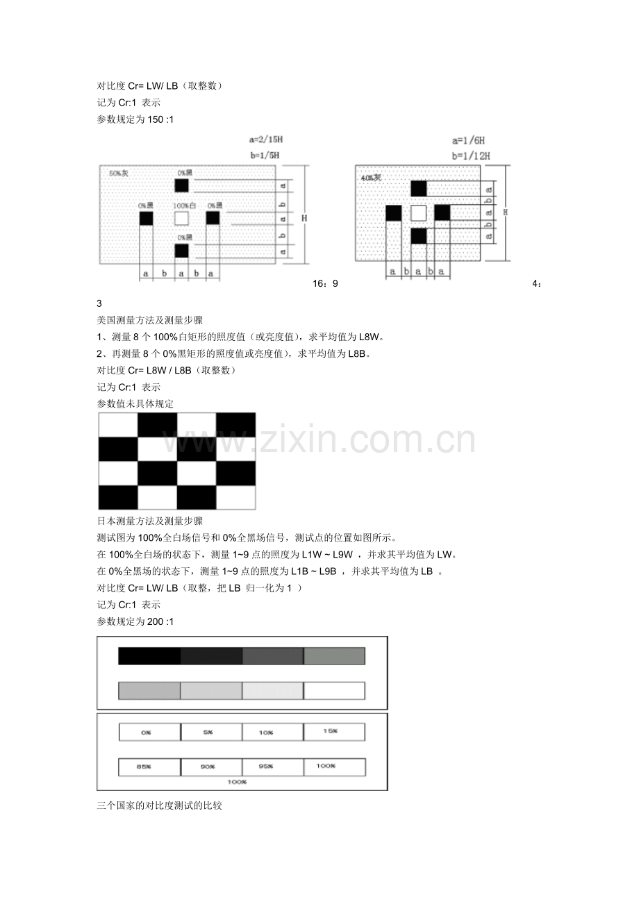 投影机的主要特性.doc_第3页