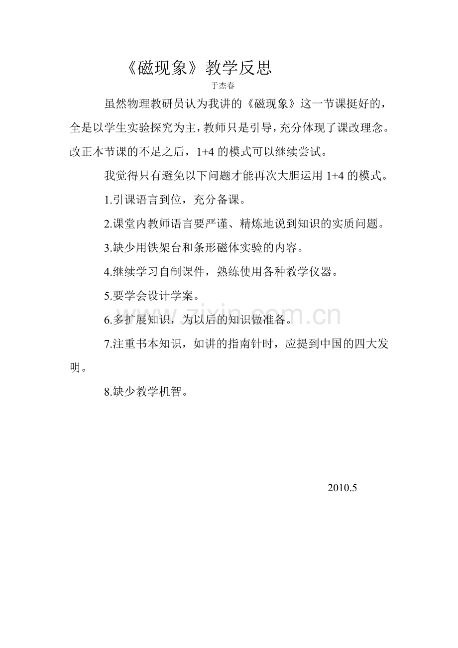 磁现象反思.doc_第1页