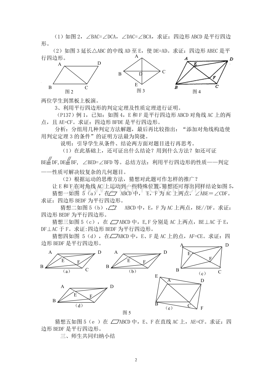 平行四边形的判定教案（Word版）.doc_第2页