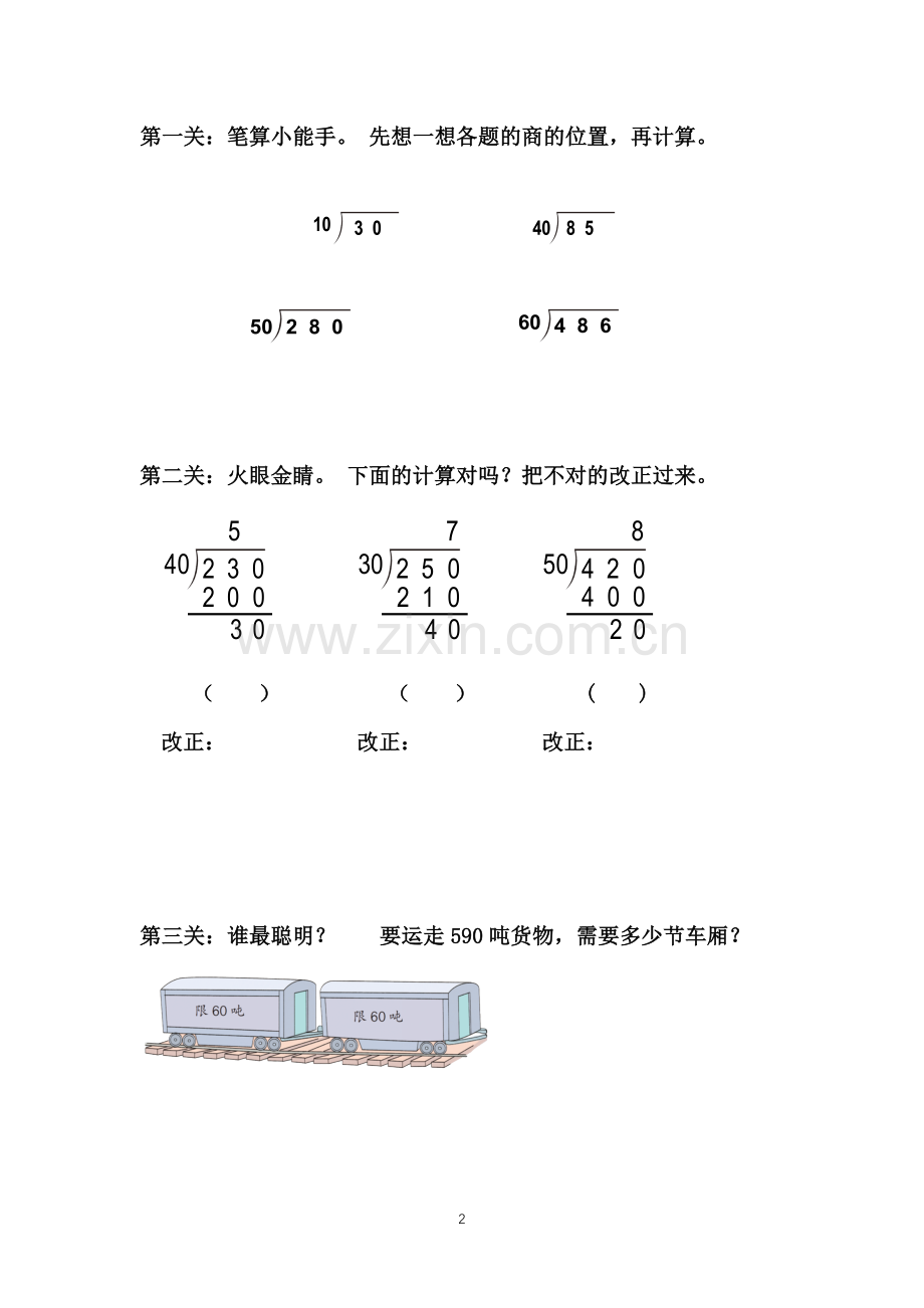 信息窗二（除数是整十数的笔算除法）.doc_第2页