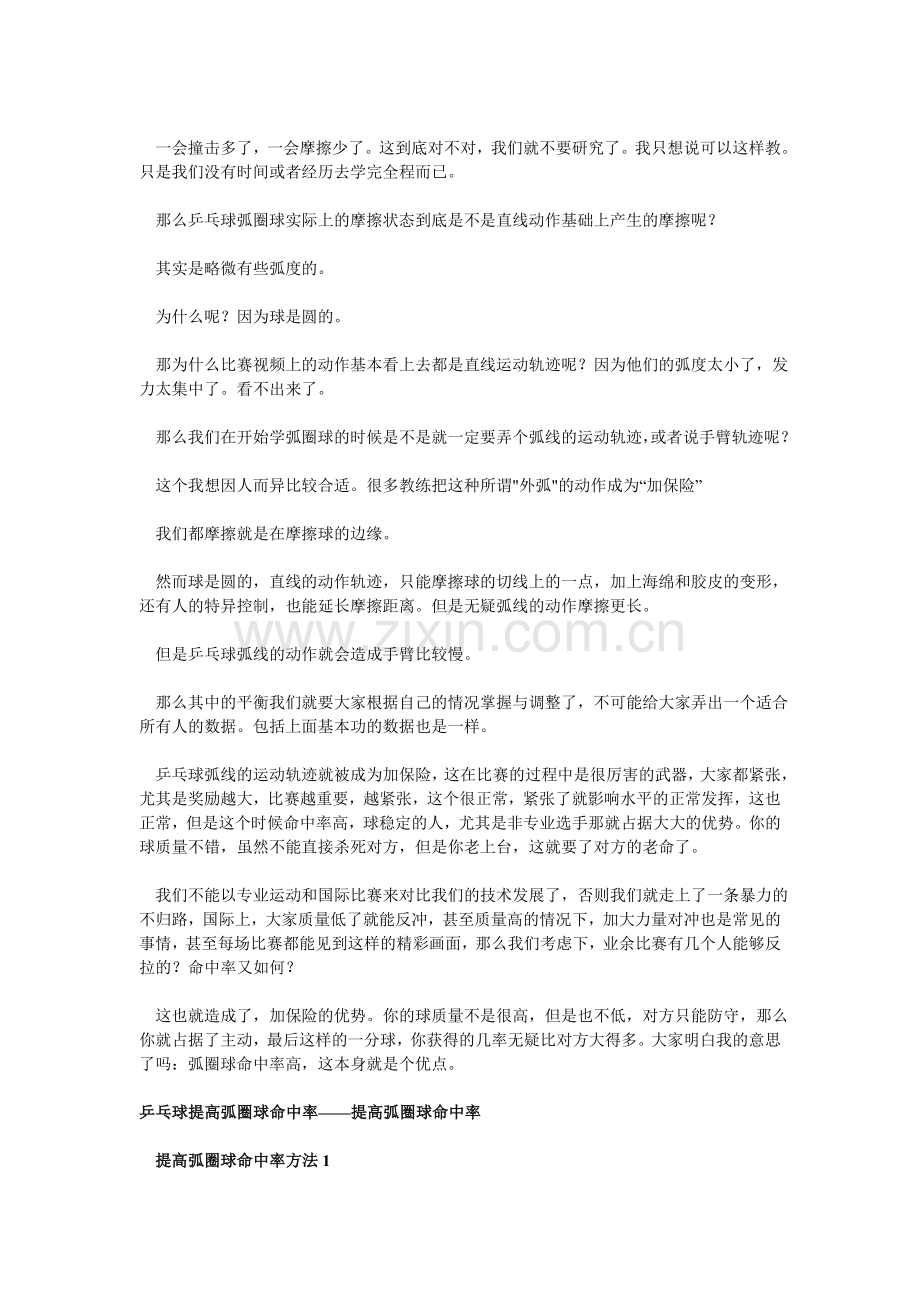 现代乒乓球如何提高弧圈球的成功率.doc_第3页