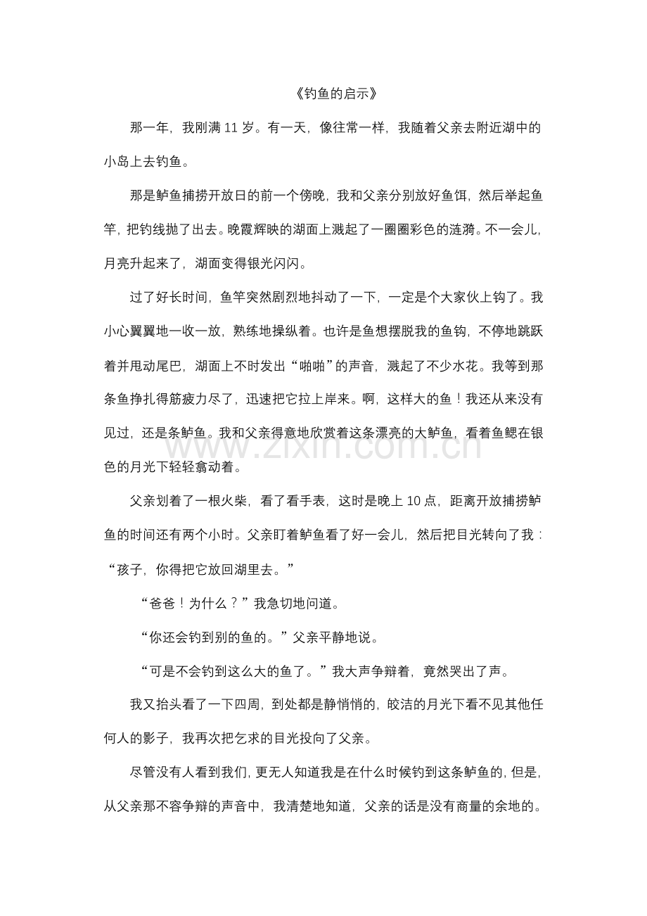 钓鱼的启示课文.doc_第1页