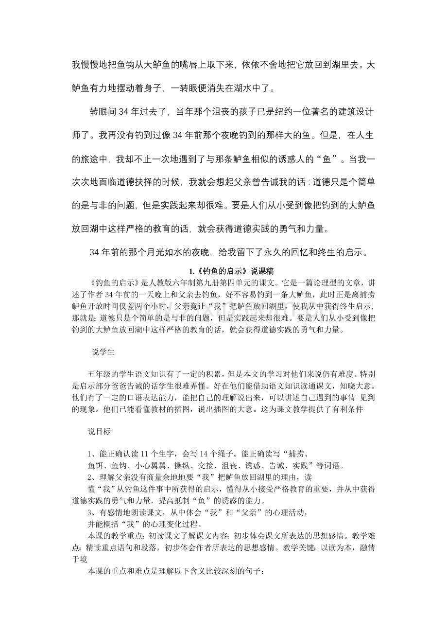 钓鱼的启示课文.doc_第2页