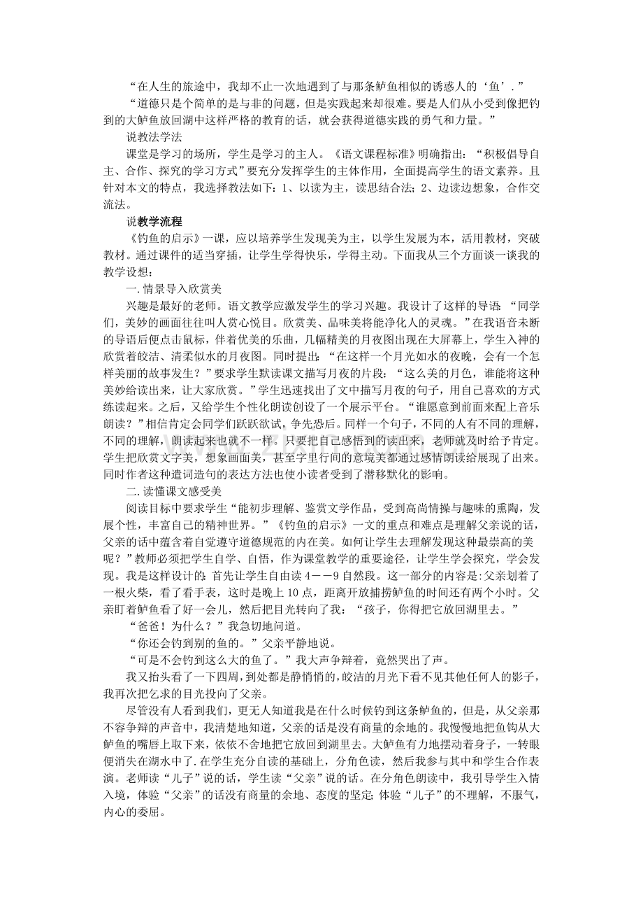 钓鱼的启示课文.doc_第3页