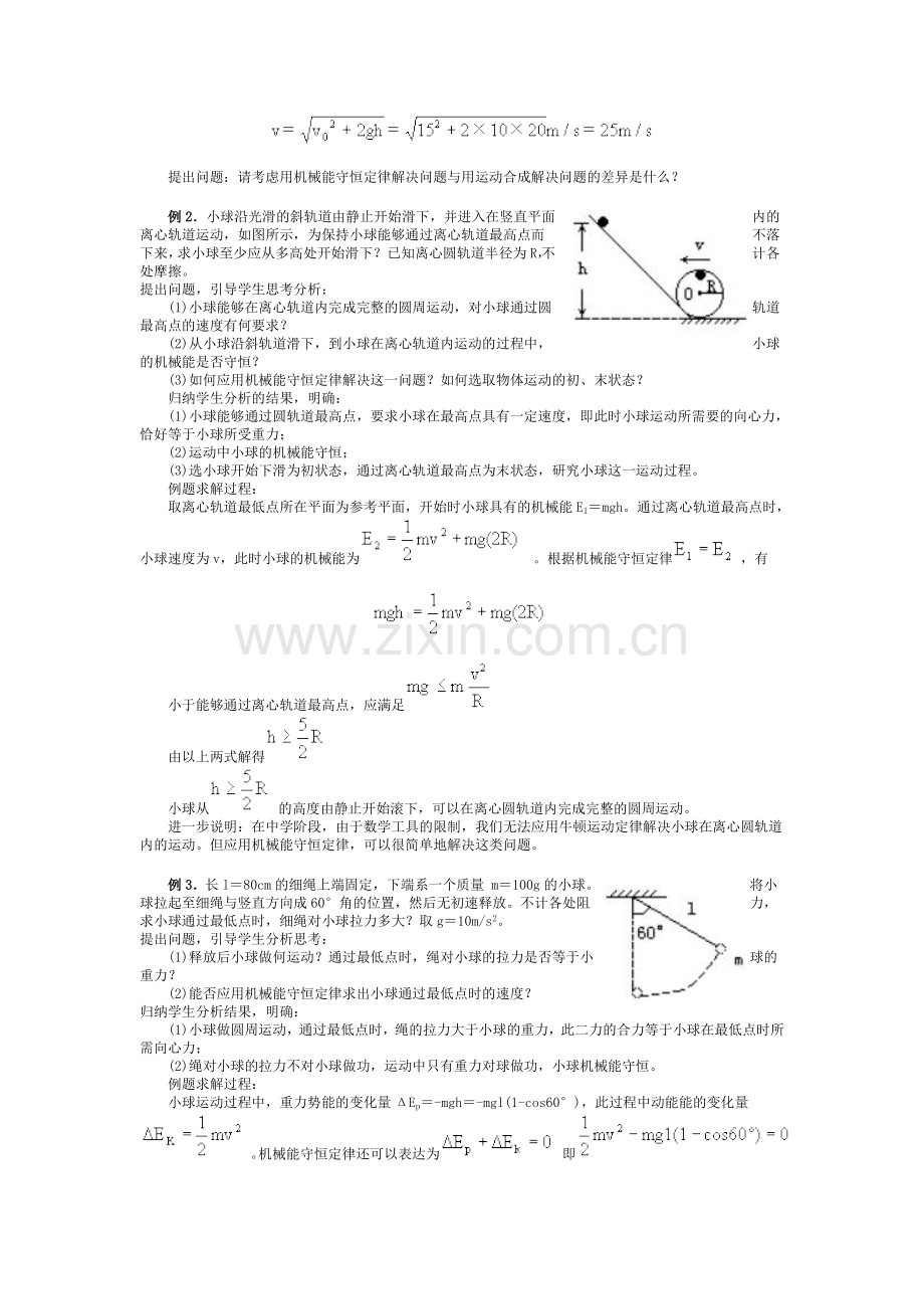 第七章第六节机械能守恒定律.doc_第3页