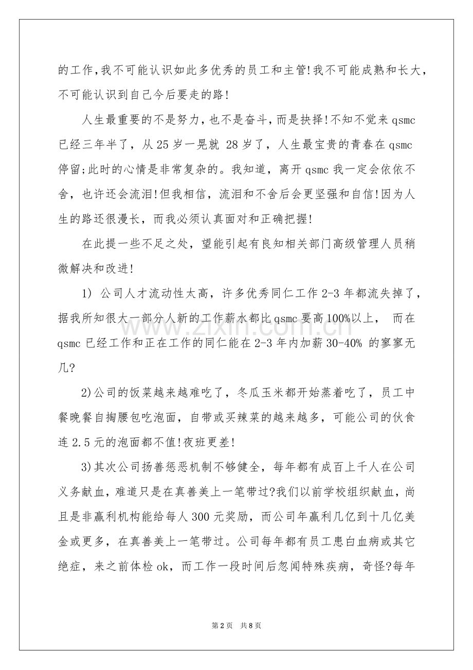 管理员辞职报告四篇.docx_第2页