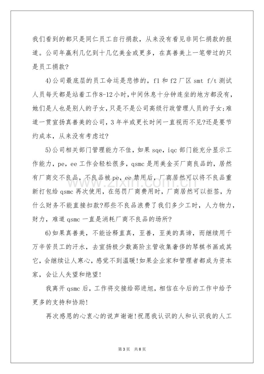 管理员辞职报告四篇.docx_第3页