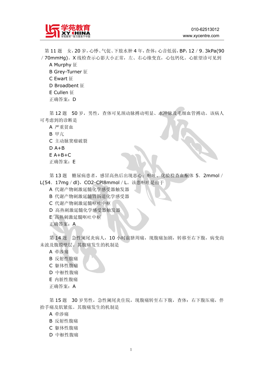 同等学力临床医学模拟训练及答案(十五).pdf_第1页