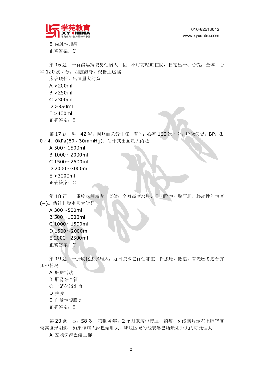 同等学力临床医学模拟训练及答案(十五).pdf_第2页