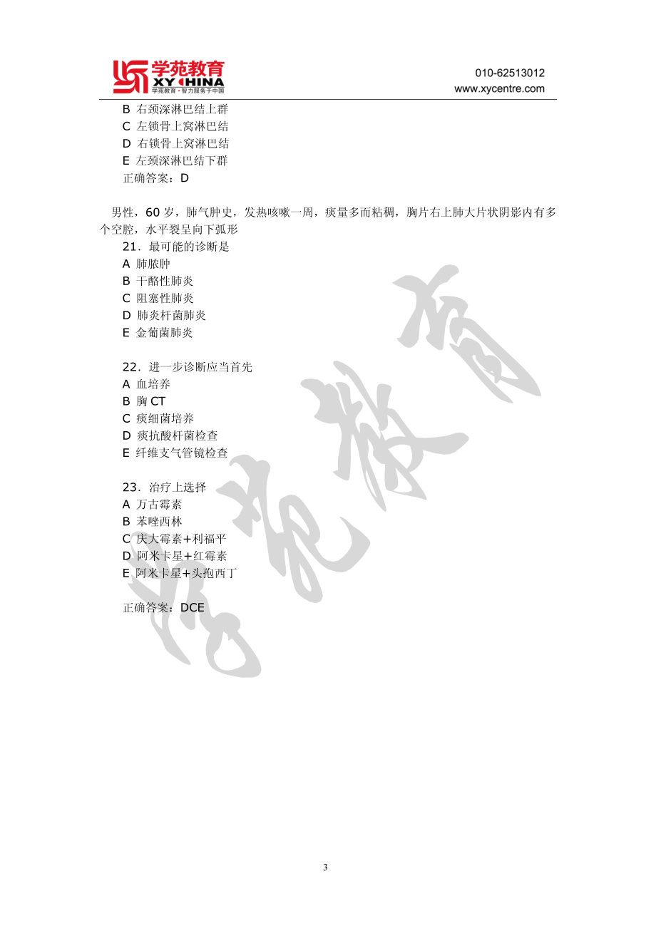 同等学力临床医学模拟训练及答案(十五).pdf_第3页