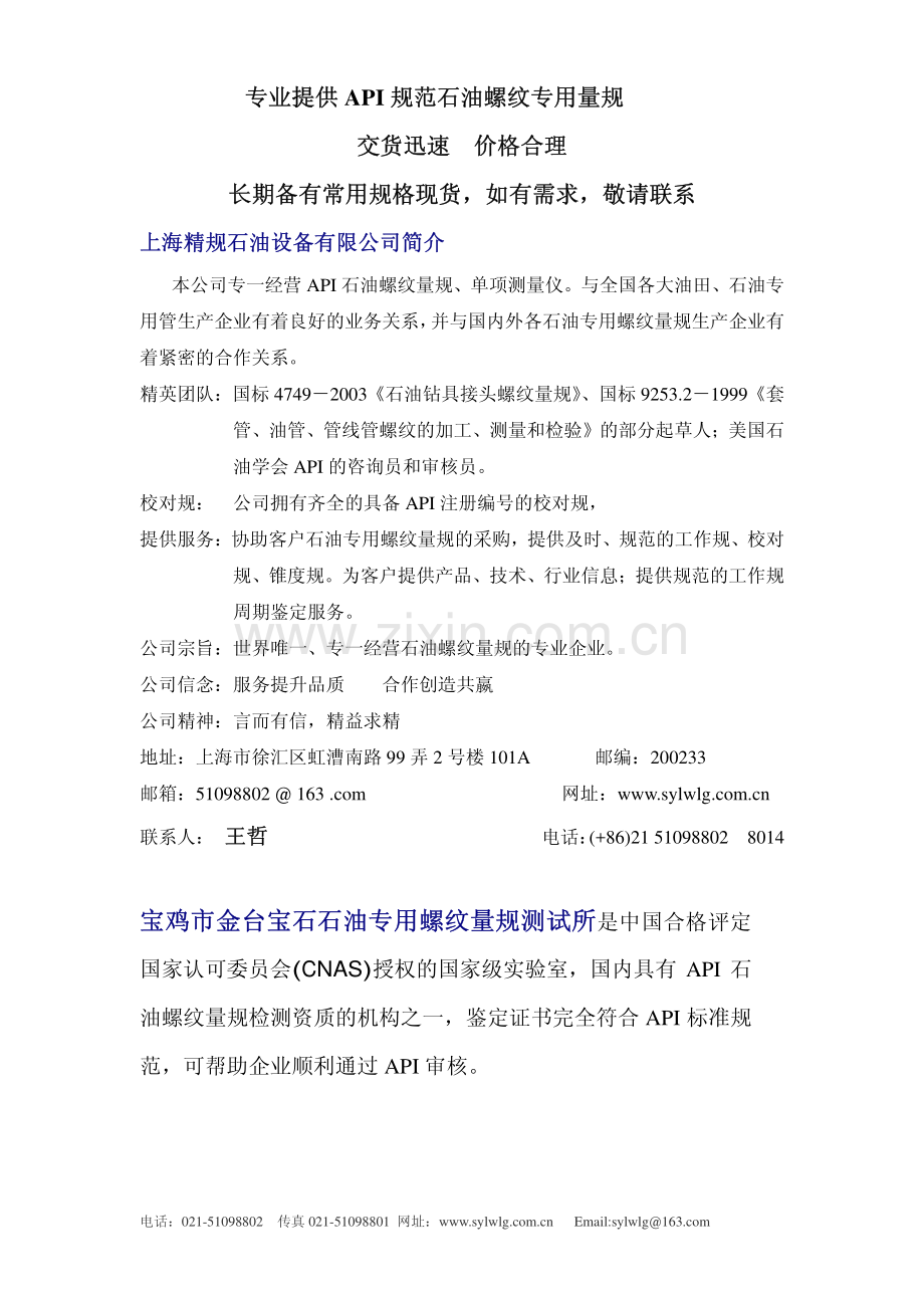 螺纹量规参数知识.pdf_第1页