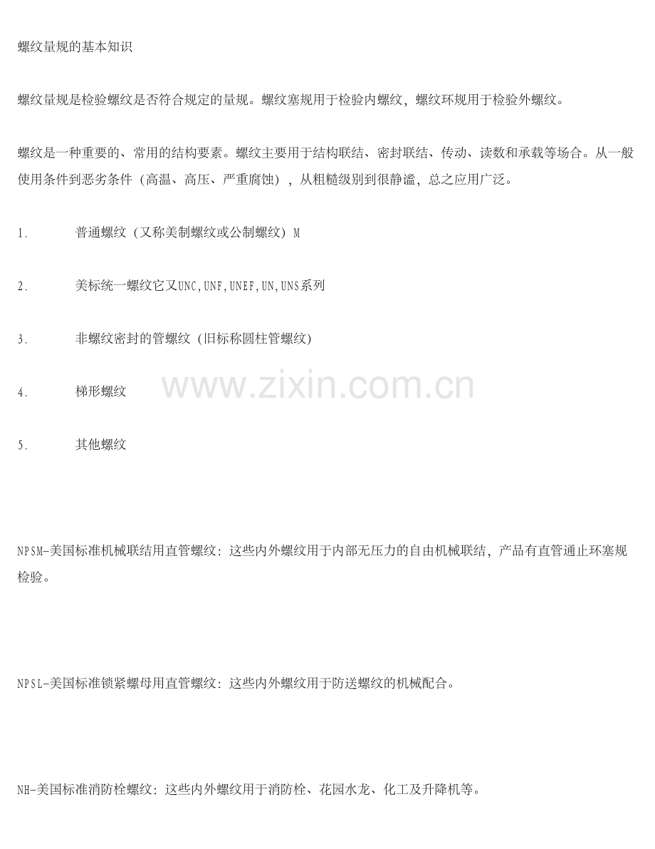 螺纹量规参数知识.pdf_第2页