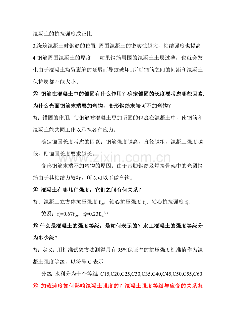 钢筋混凝土复习题答案.doc_第2页