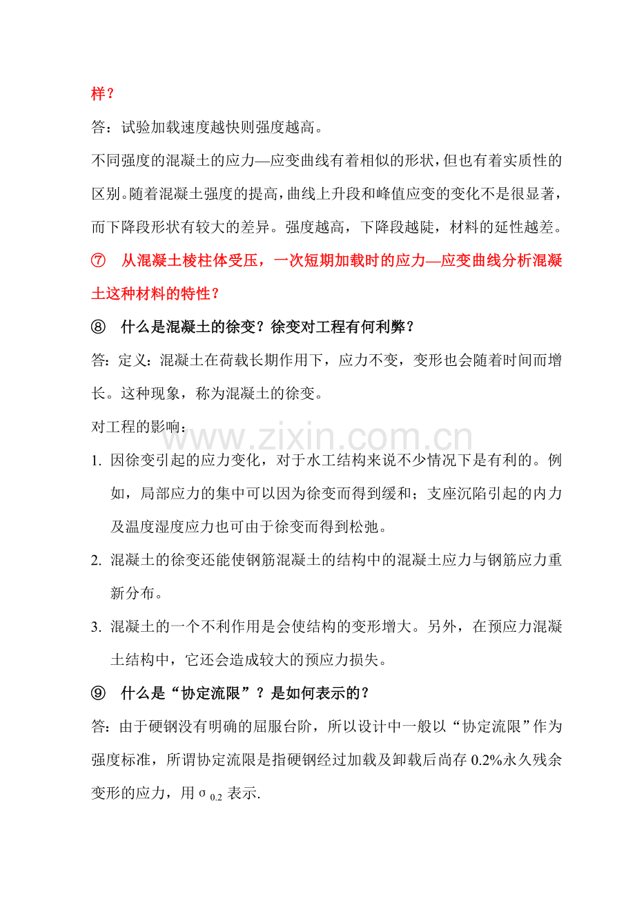 钢筋混凝土复习题答案.doc_第3页