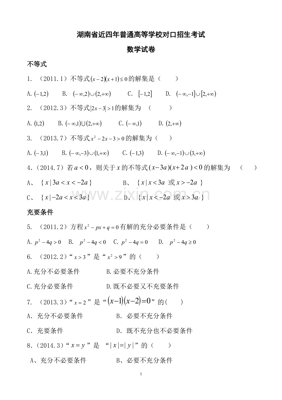 近四年对口高考试卷.doc_第1页