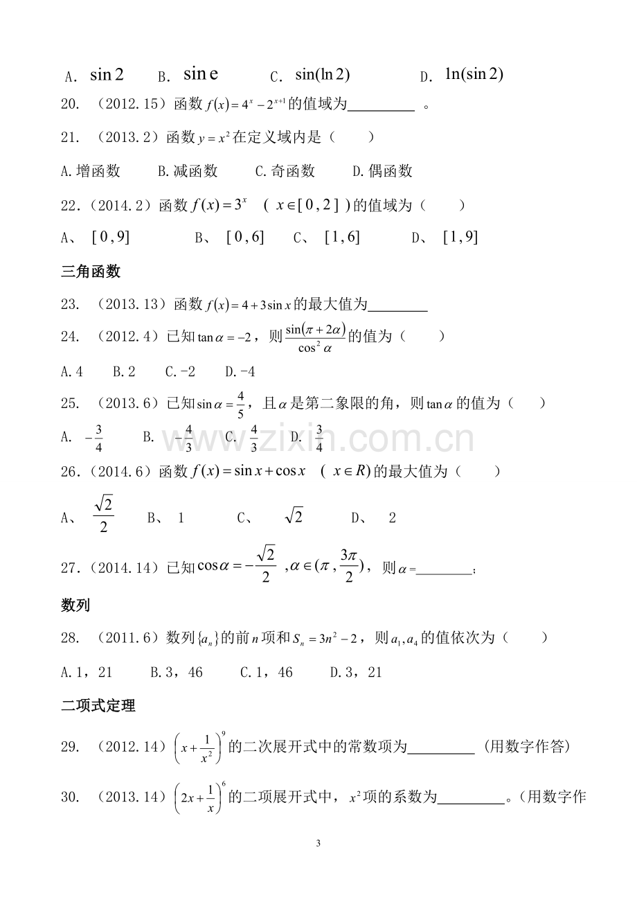 近四年对口高考试卷.doc_第3页