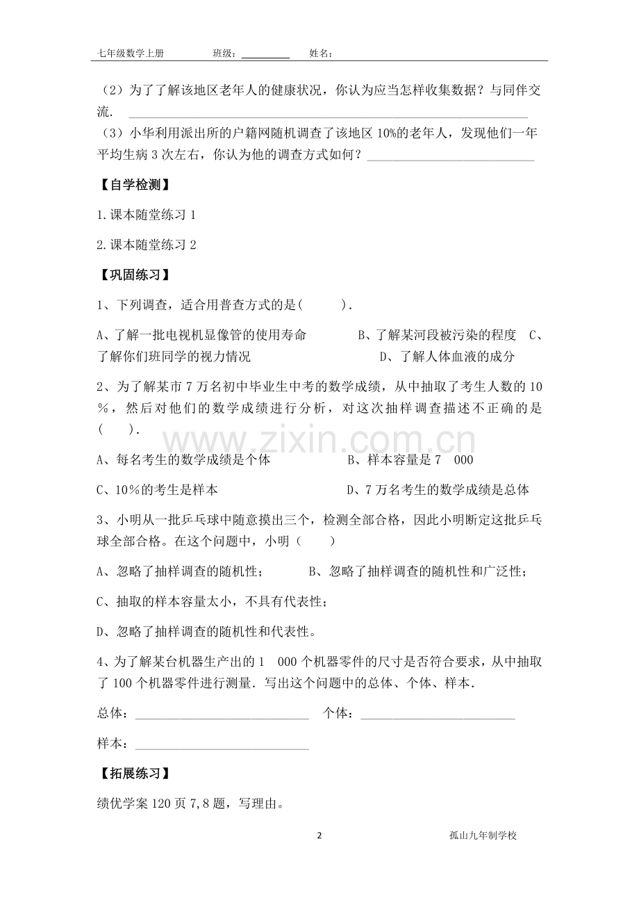 普查和抽样调查学案.docx_第2页