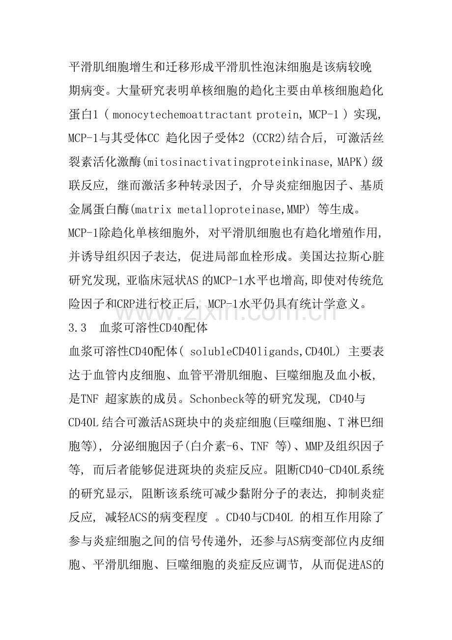 动脉粥样硬化之炎症学说.doc_第3页