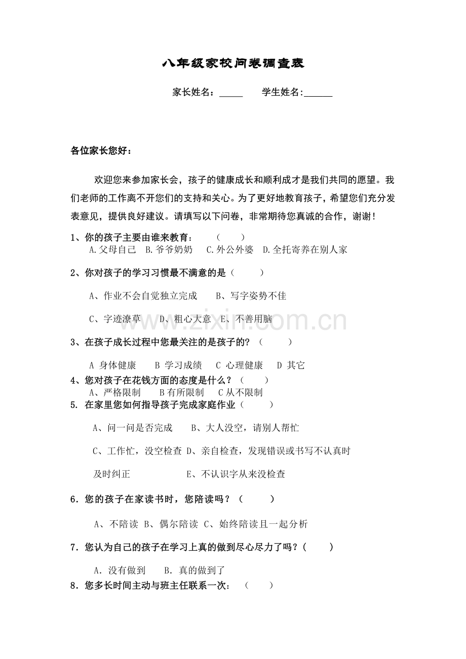 八年级家校问卷调查表.doc_第1页