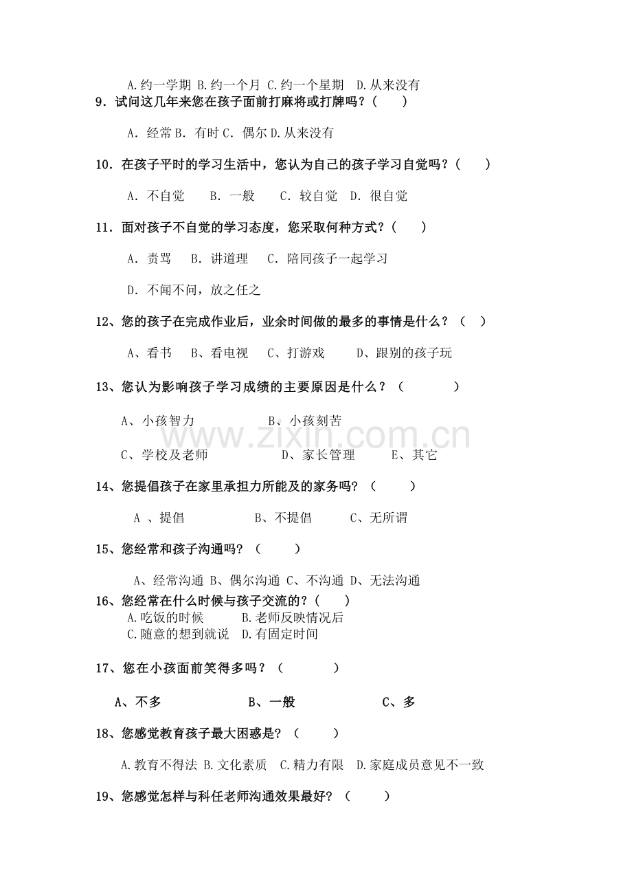 八年级家校问卷调查表.doc_第2页