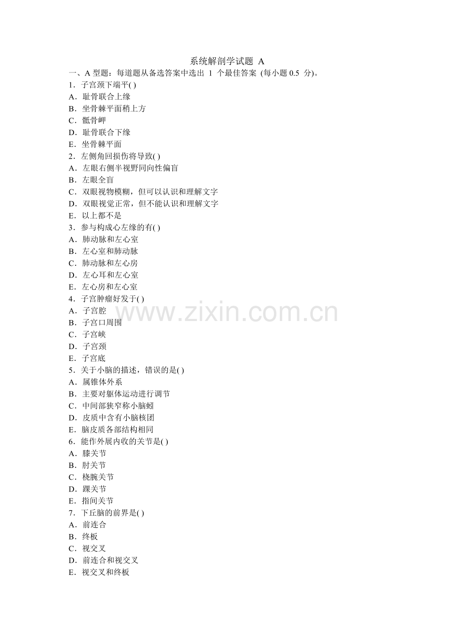 《系统解剖学》A卷.doc_第1页