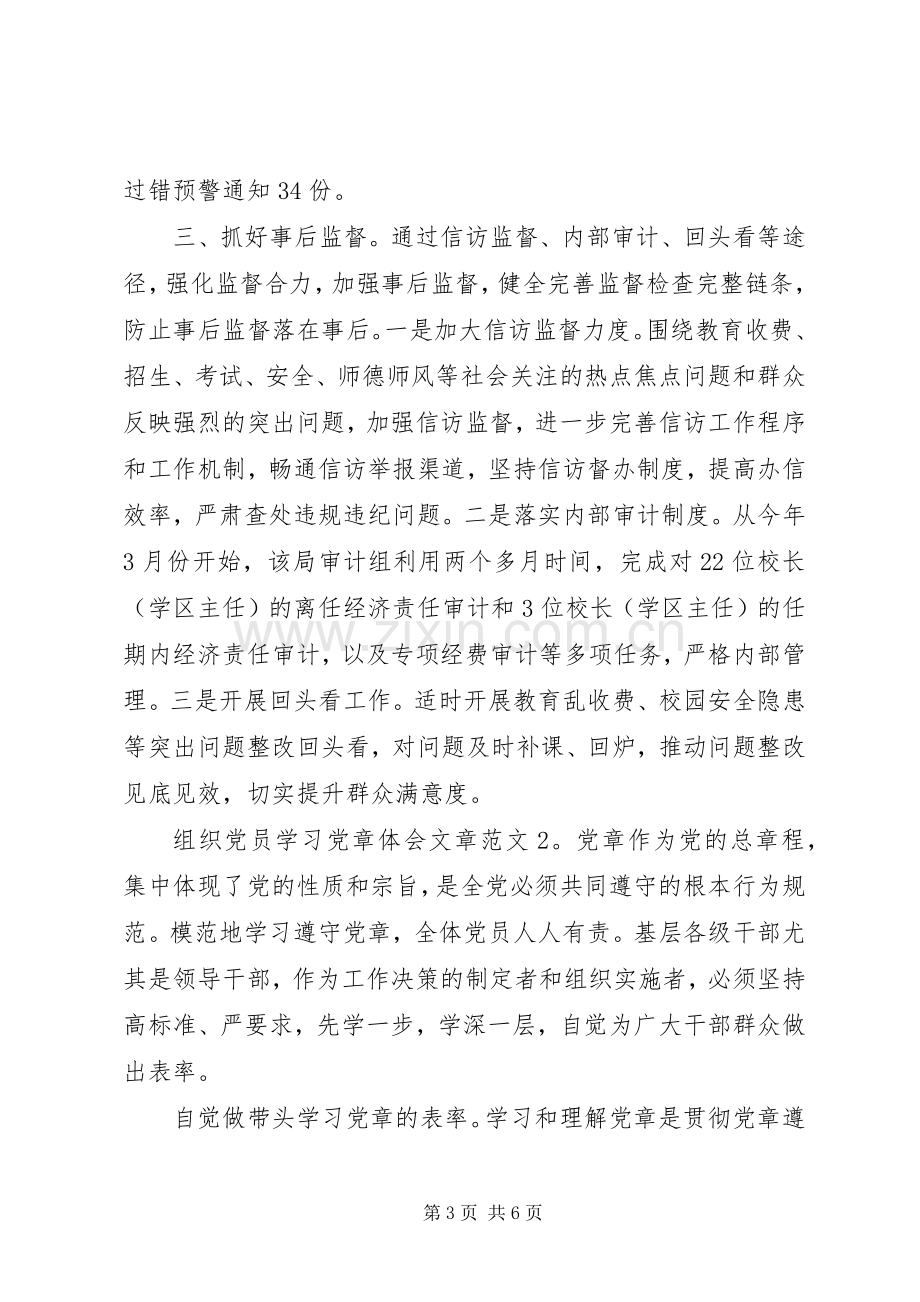 组织党员学习党章体会文章3篇.docx_第3页