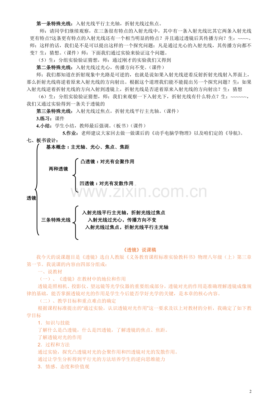 人教版《透镜》说课稿.doc_第2页