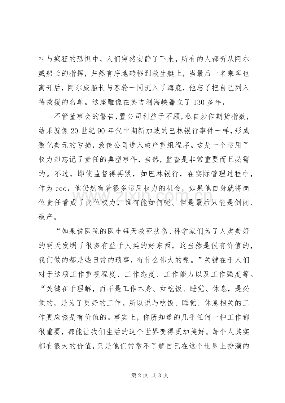 工作就是责任体会心得3.docx_第2页