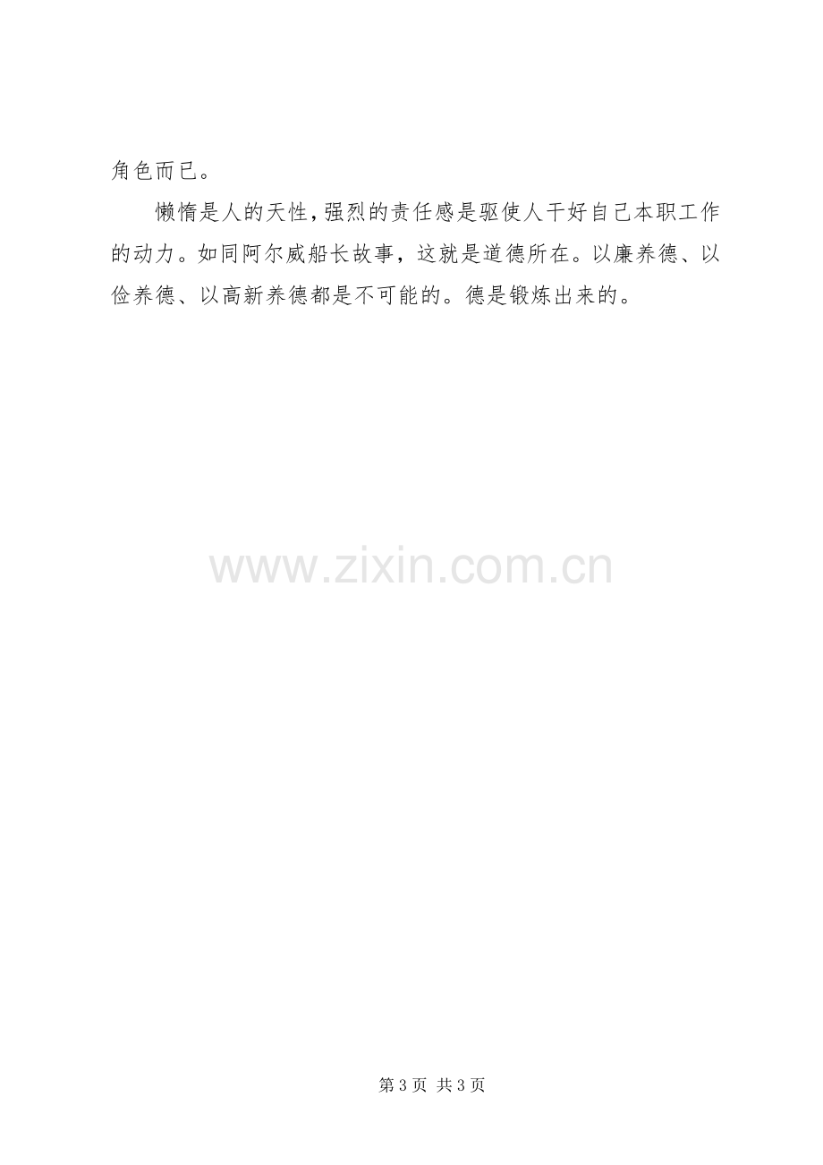 工作就是责任体会心得3.docx_第3页