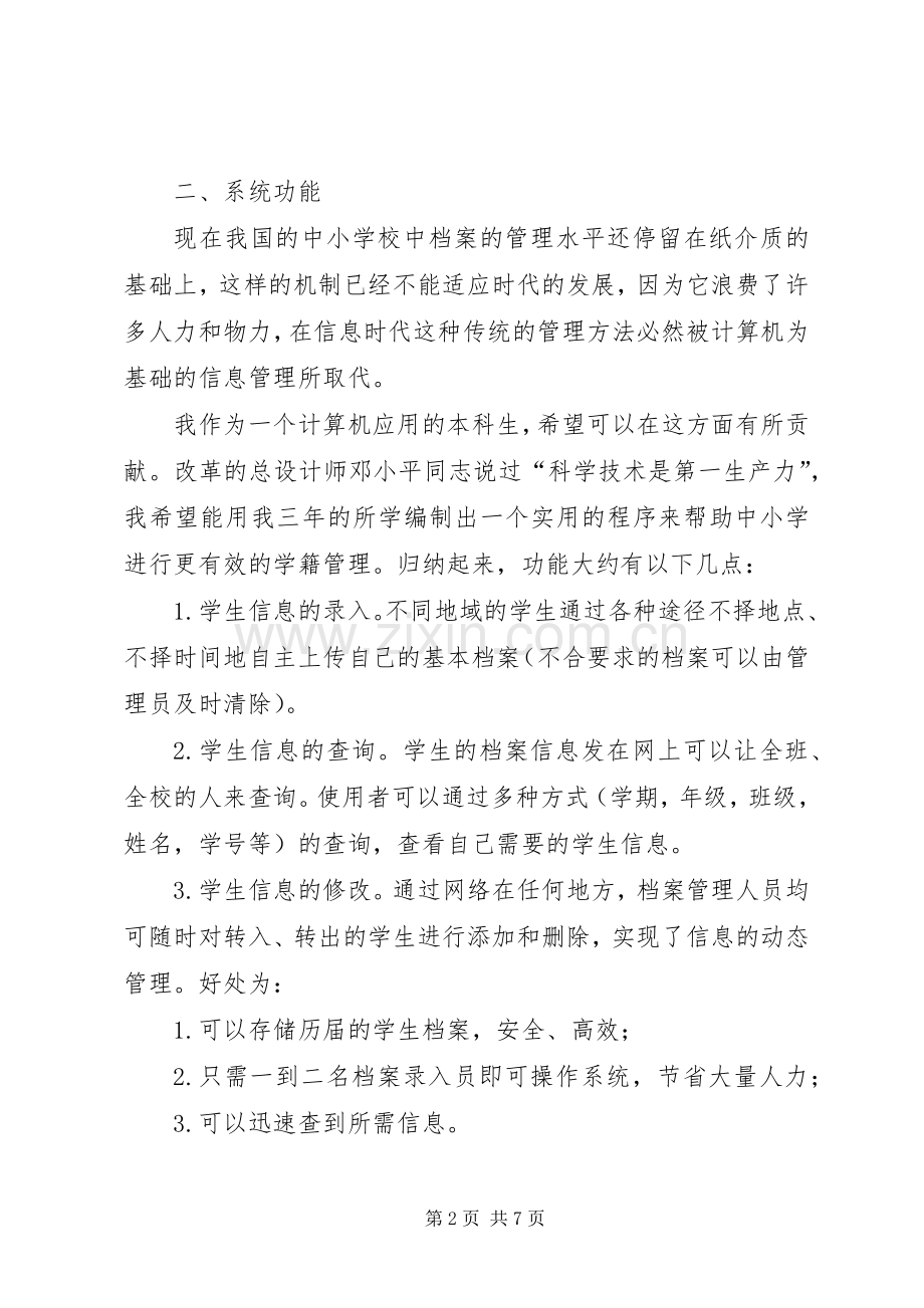 学籍管理系统体会心得.docx_第2页