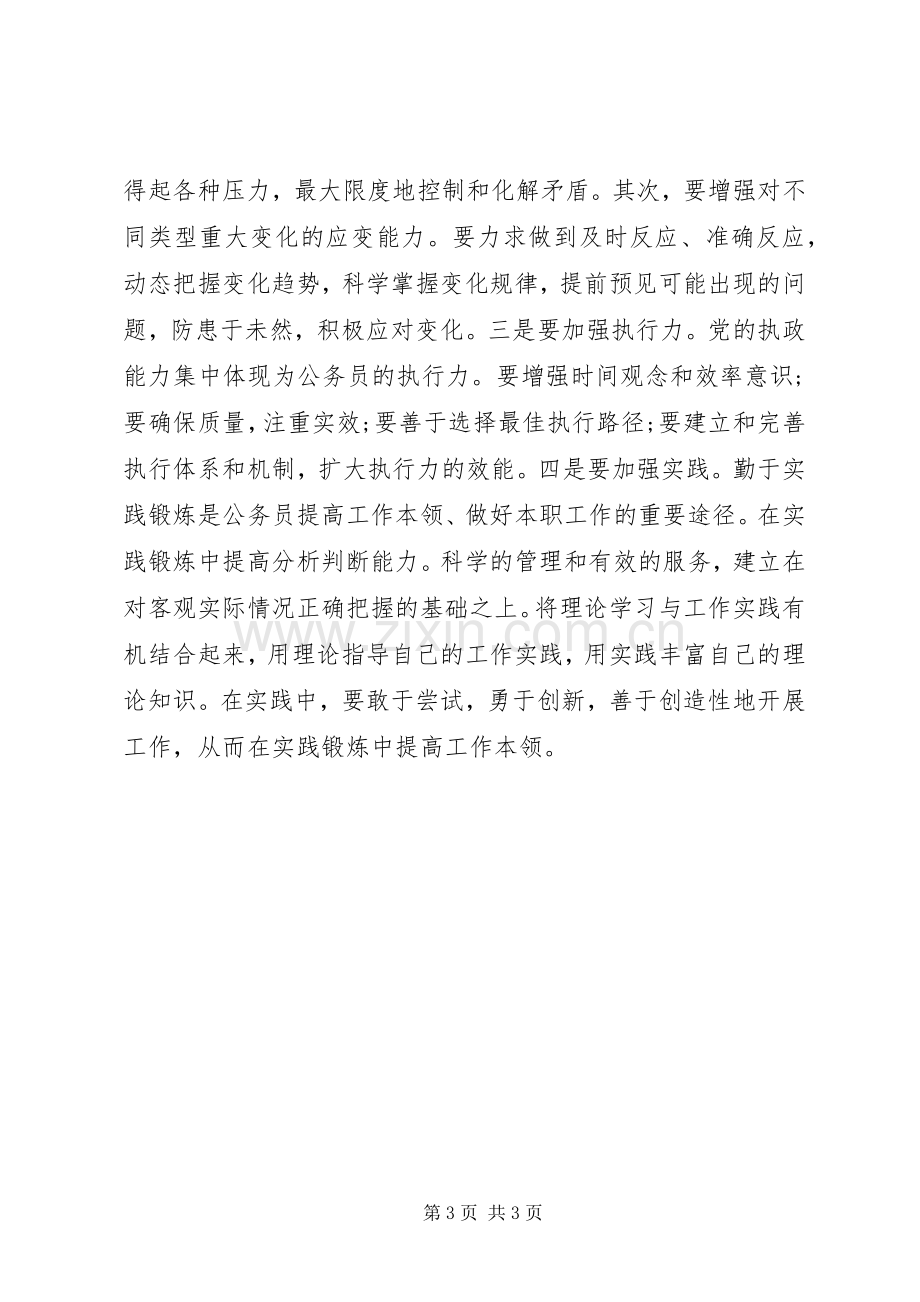 新任公务员培训学习体会心得.docx_第3页