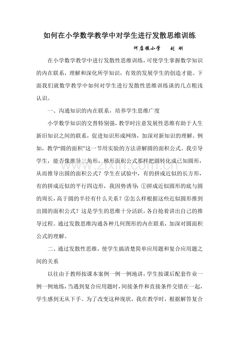 如何在小学数学教学中对学生进行发散思维训练.doc_第1页