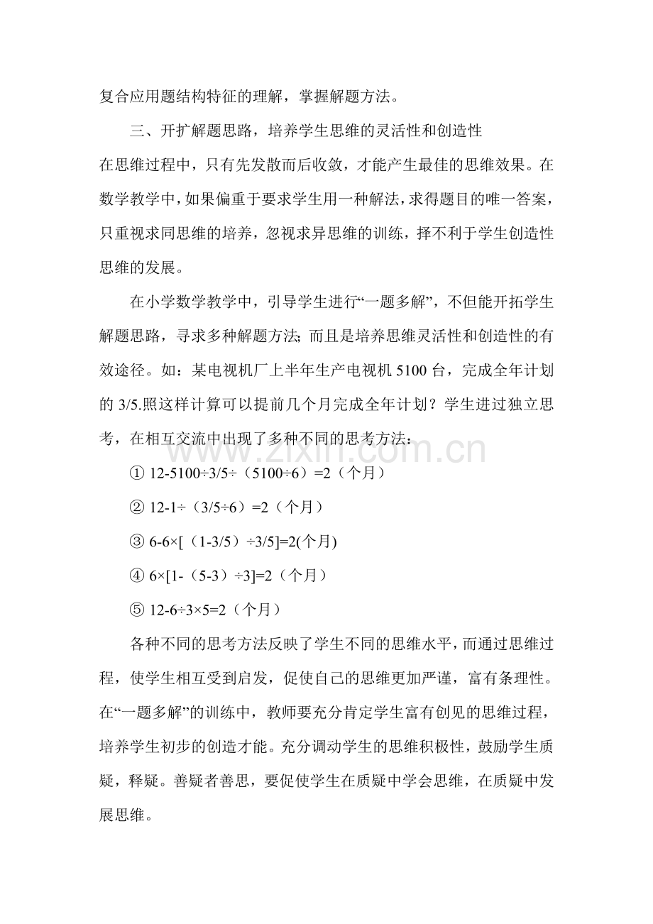 如何在小学数学教学中对学生进行发散思维训练.doc_第3页