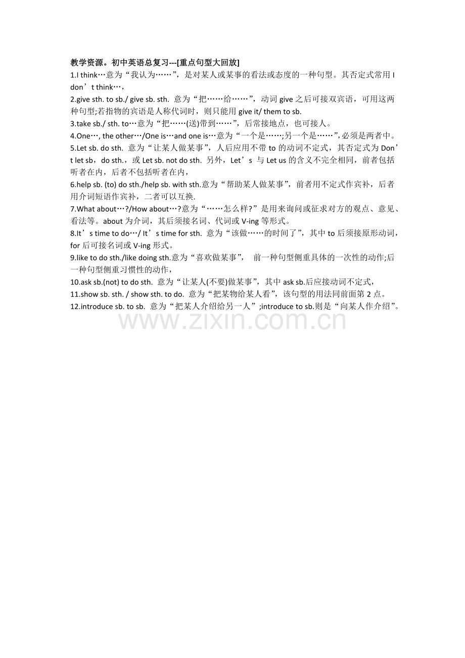 教学资源初中英语总复习重点句型大回放.docx_第1页