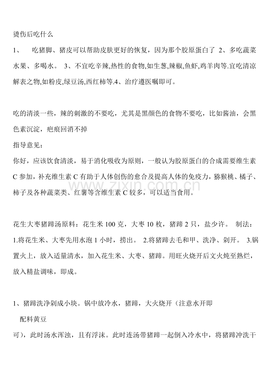 烫伤后的注意事项以及该吃什么!(详细的).doc_第1页