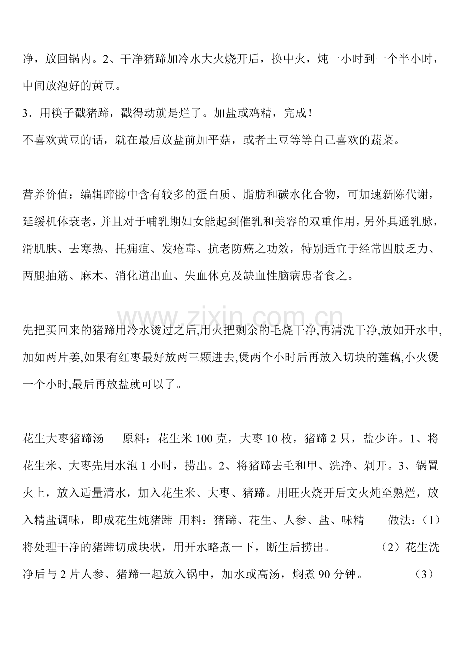 烫伤后的注意事项以及该吃什么!(详细的).doc_第2页