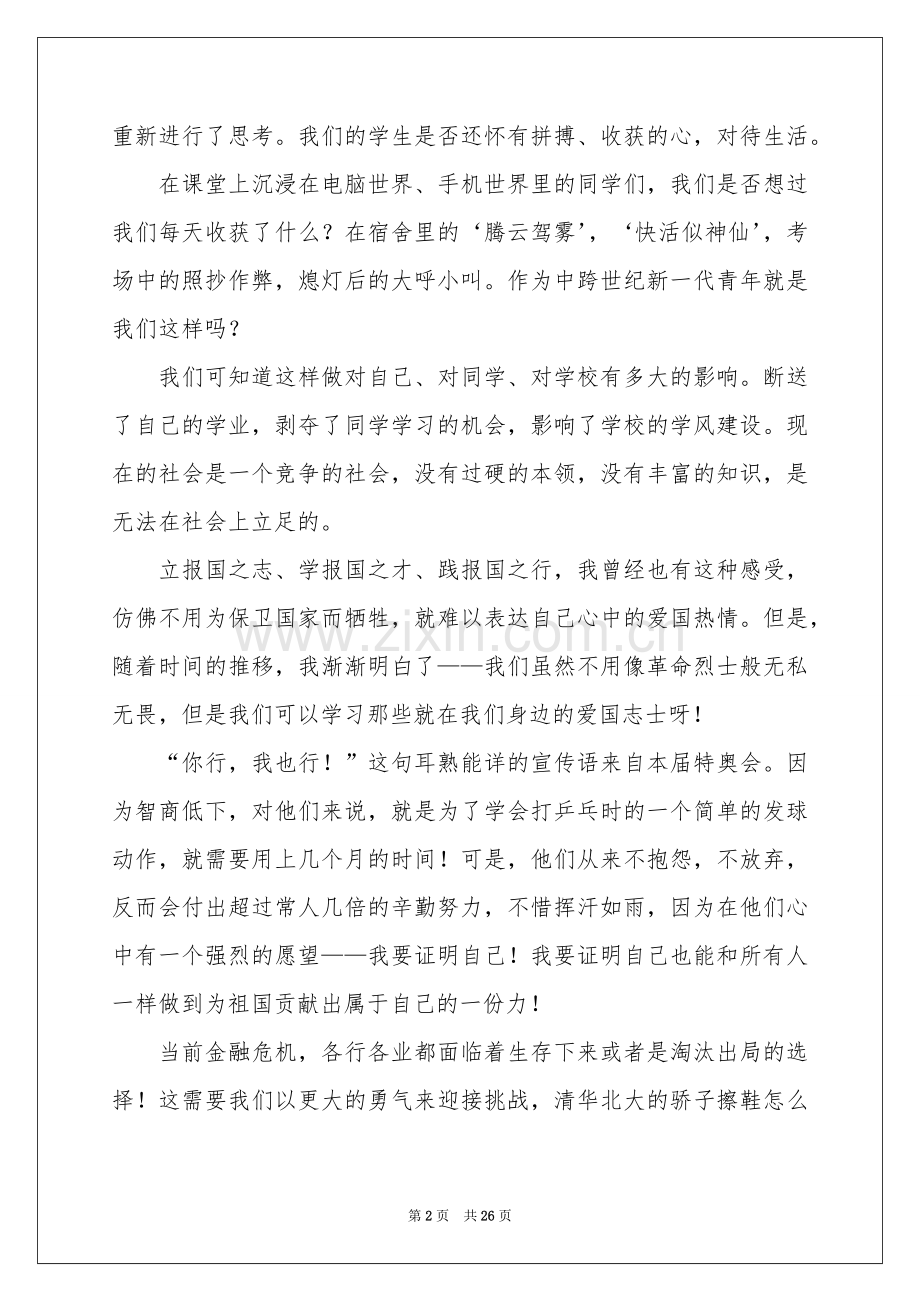 报效祖国的演讲稿.docx_第2页