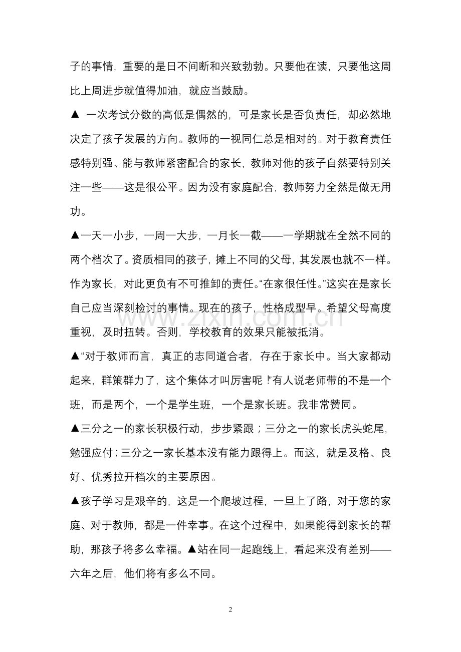 优秀班主任给家长的建议.doc_第2页