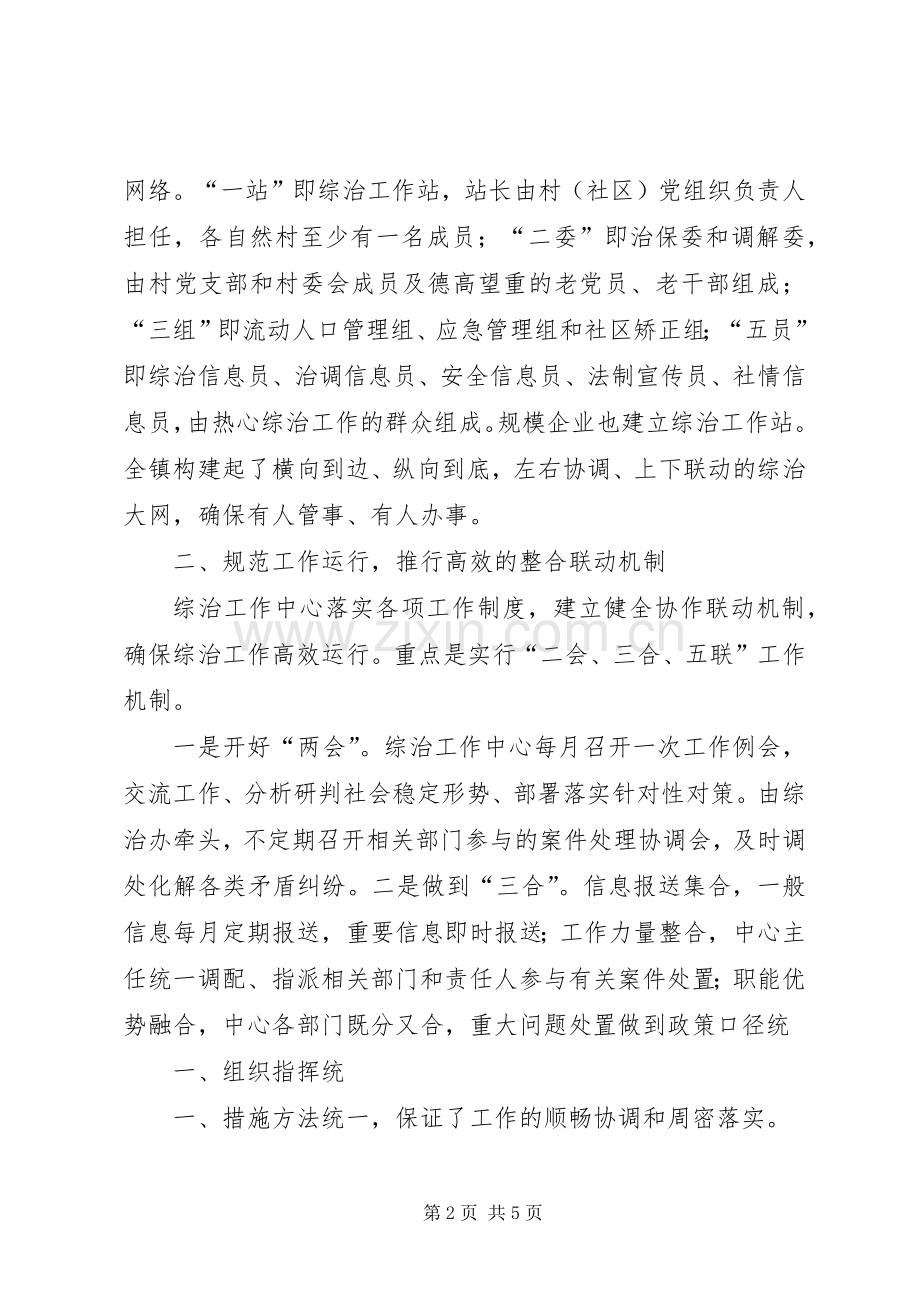 全市基层综治办主任培训体会心得.docx_第2页