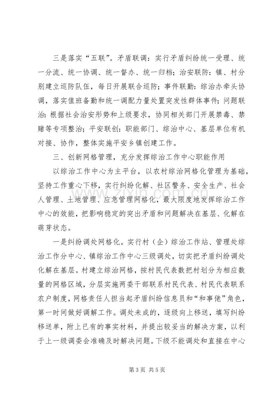 全市基层综治办主任培训体会心得.docx_第3页