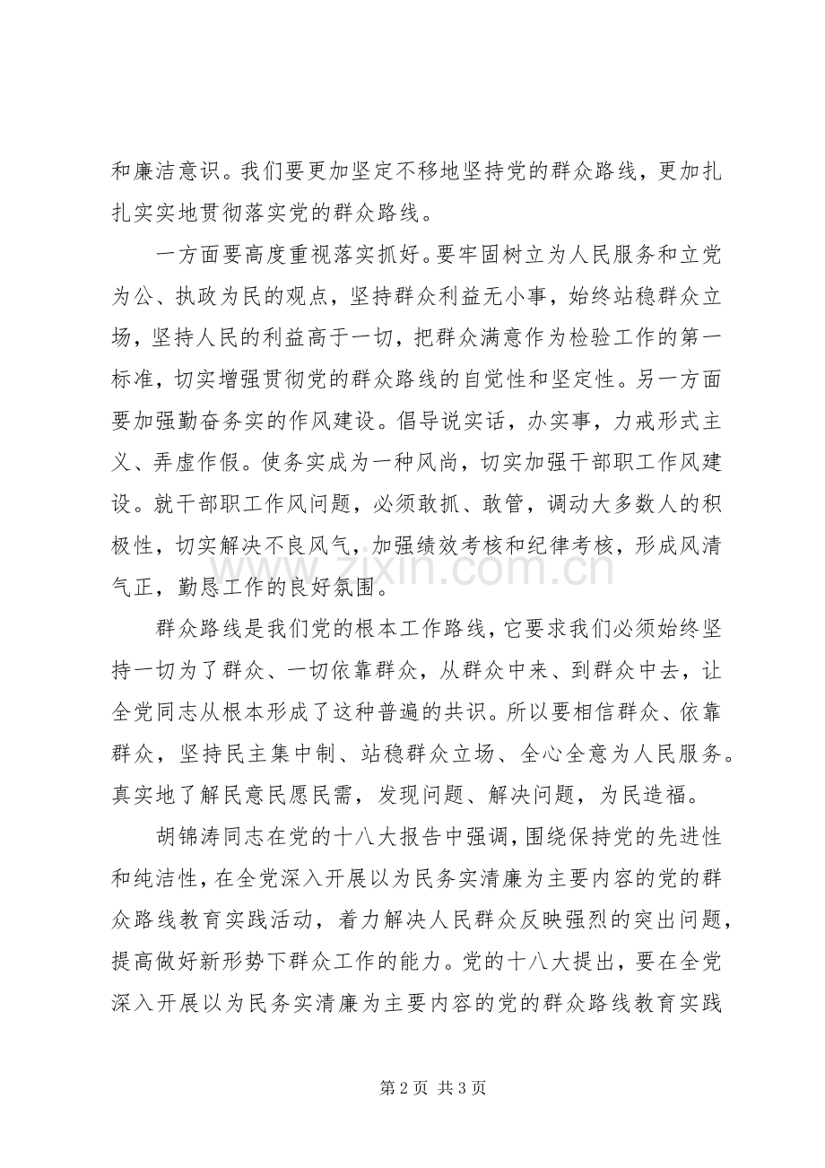 党的群众路线教育活动学习体会.docx_第2页