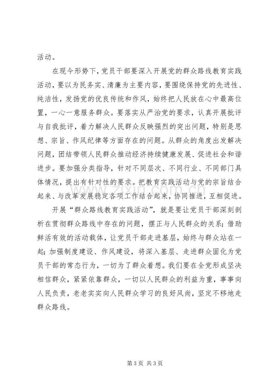 党的群众路线教育活动学习体会.docx_第3页