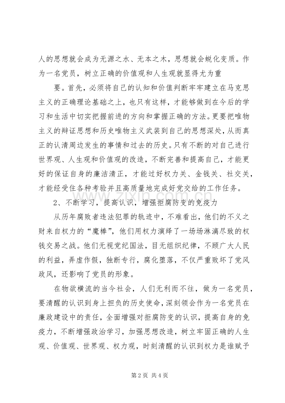 观看《失德之害领导干部》警示录体会心得.docx_第2页