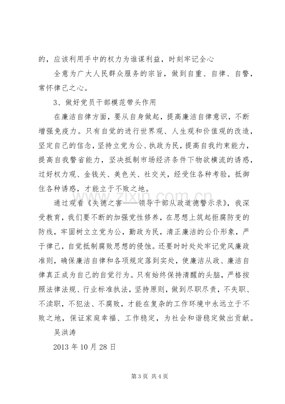 观看《失德之害领导干部》警示录体会心得.docx_第3页