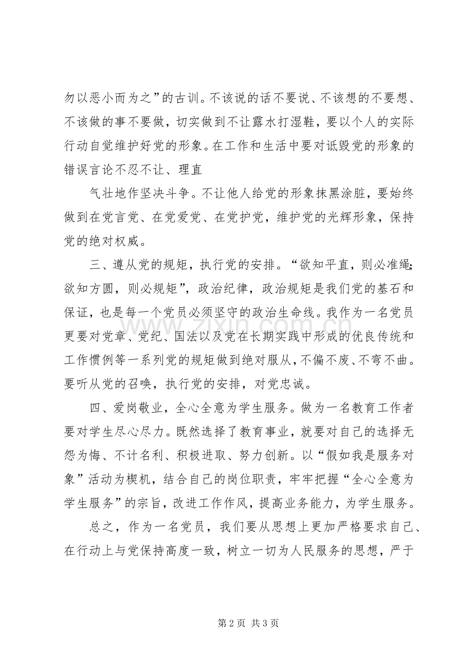 XX年严明政治纪律,严守政治规矩学习体会心得.docx_第2页