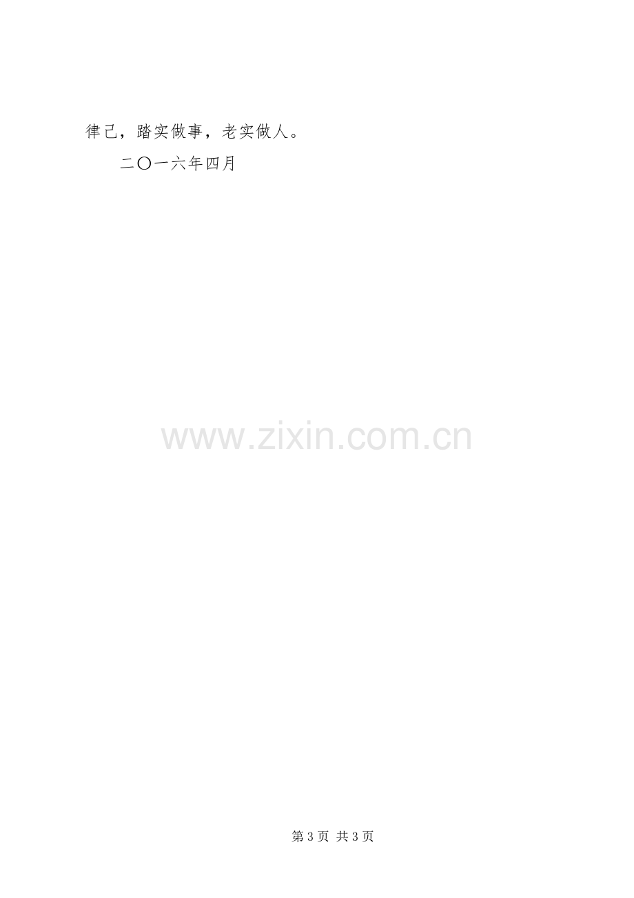 XX年严明政治纪律,严守政治规矩学习体会心得.docx_第3页