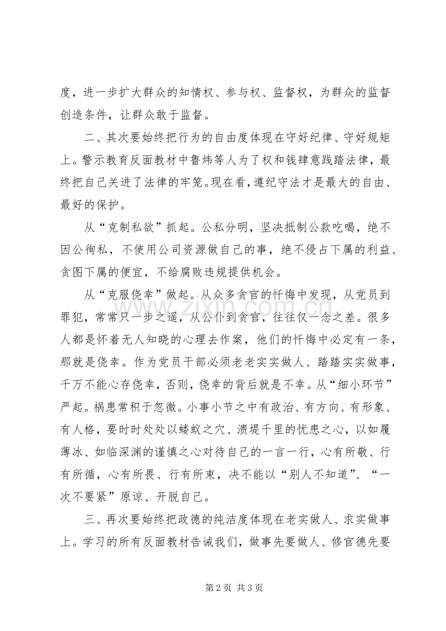 讲严立体会心得3.docx_第2页